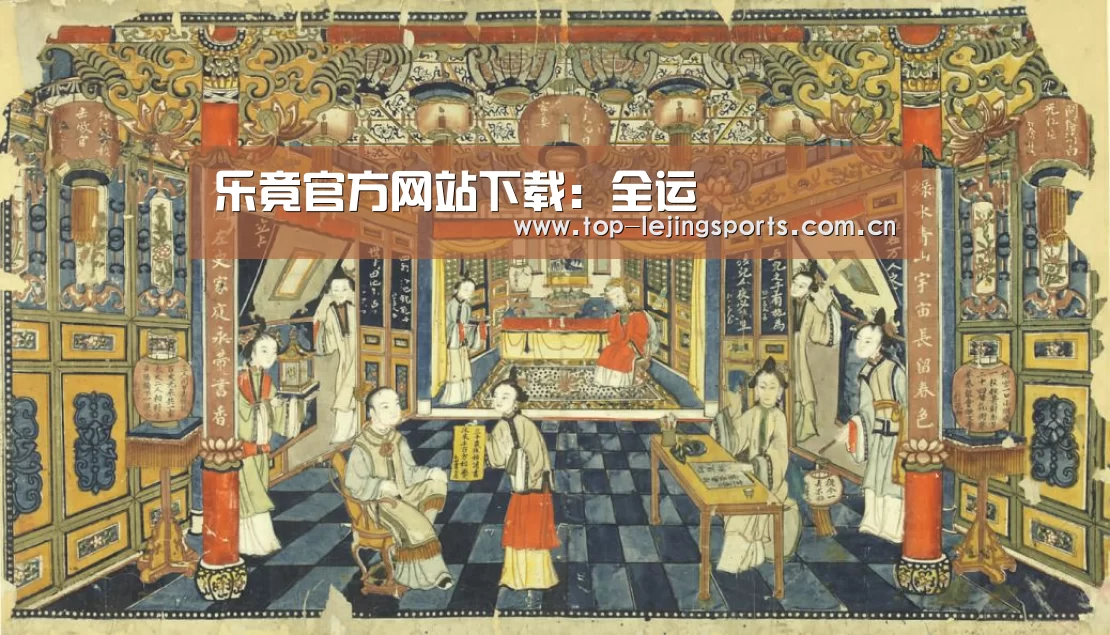 乐竟官方网站下载:全运(图1) 乐竟官方网站下载