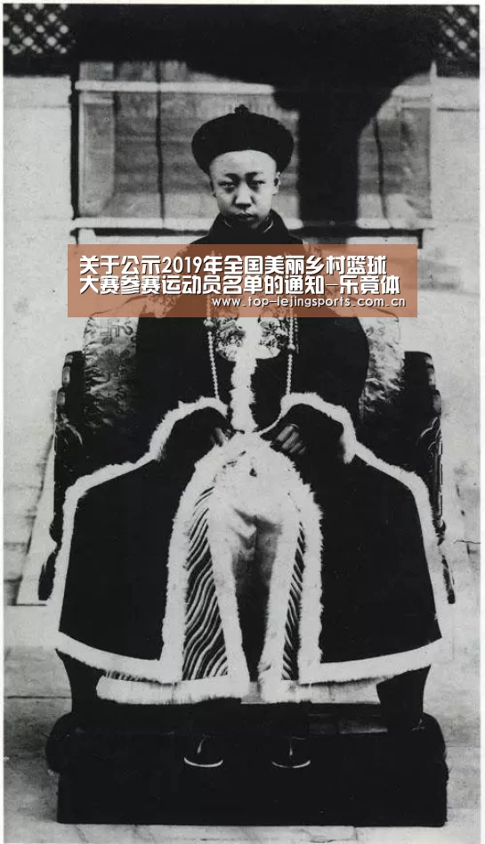 关于公示2019年全国美丽乡村篮球大赛参赛运动员名单的通知-乐竟体育app(图1) 乐竟官方网站下载