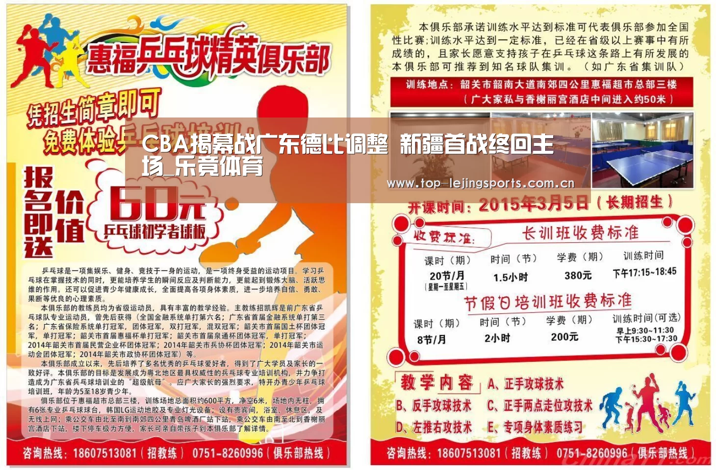 CBA揭幕战广东德比调整 新疆首战终回主场_乐竟体育(图2) 乐竟体育