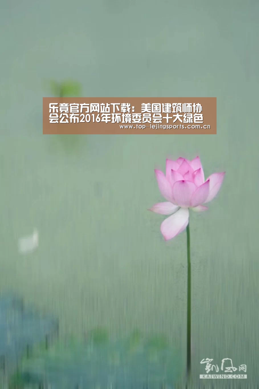乐竟官方网站下载:美国建筑师协会公布2016年环境委员会十大绿色项目(图1) 乐竟体育app