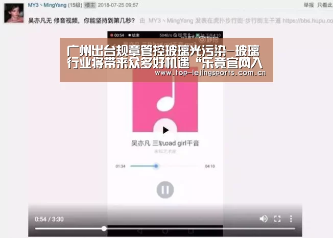 广州出台规章管控玻璃光污染-玻璃行业将带来众多好机遇“乐竟官网入口”(图1) 乐竟体育app