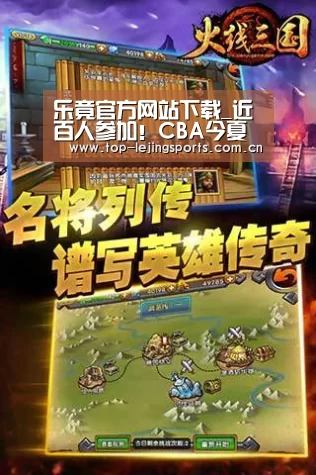 乐竟官方网站下载_近百人参加！CBA今夏